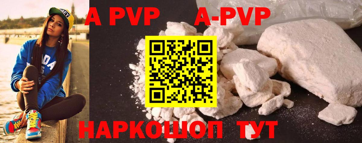 Альфа ПВП СК  Вход с VPN  Alpha-PVP мука  Ачинск  A PVP VHQ 