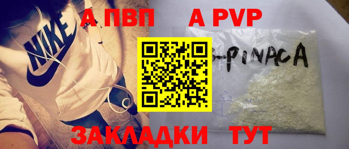 А ПВП Crystall Ачинск