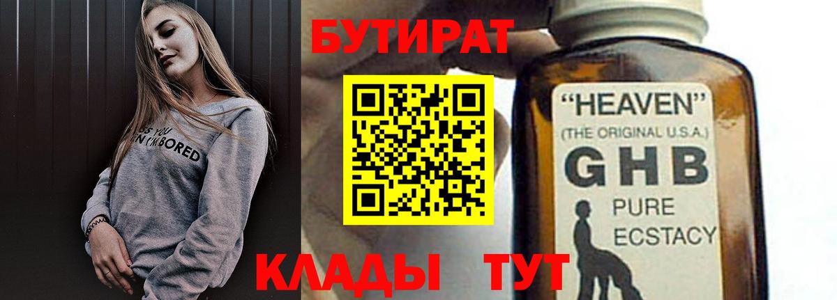 Ачинск  Бутират Butirat  Вход с VPN 