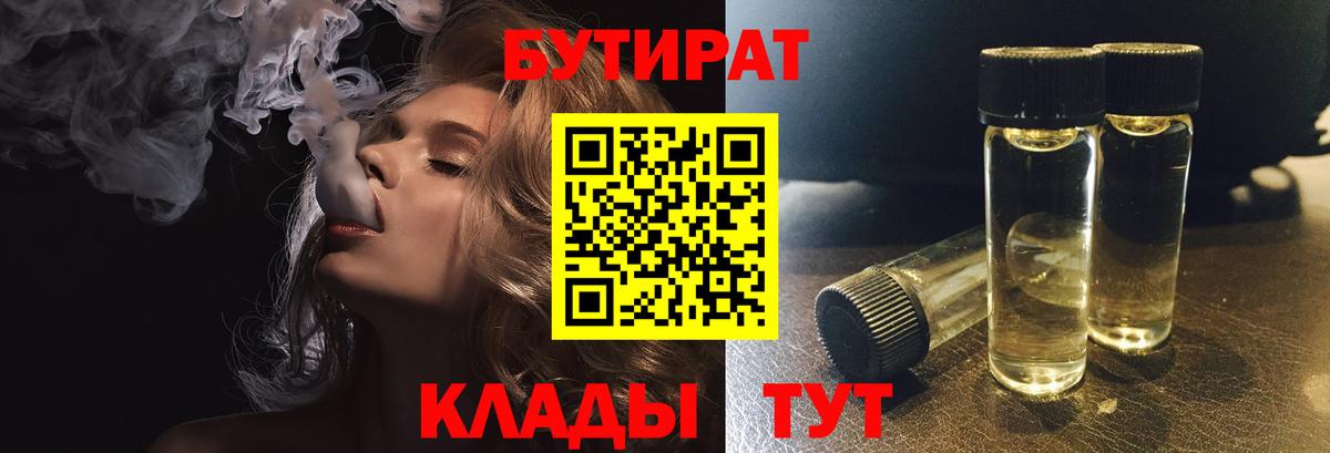 БУТИРАТ бутандиол Ачинск