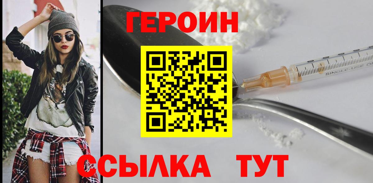 ГЕРОИН VHQ Ачинск