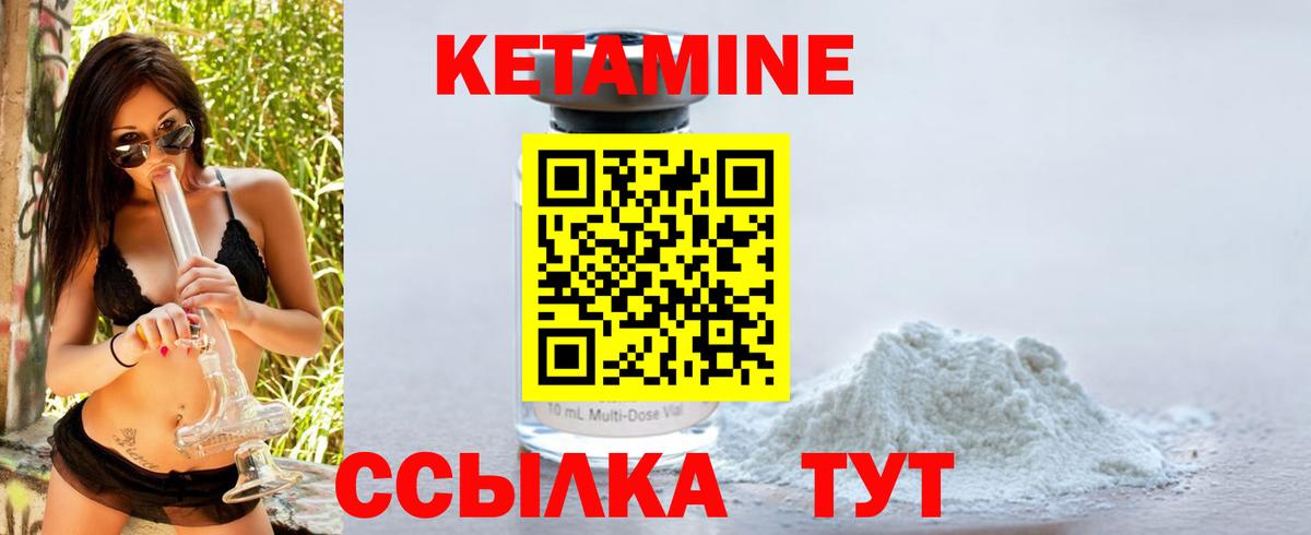 Кетамин VHQ  КЕТАМИН VHQ  Ачинск  Вход с VPN 