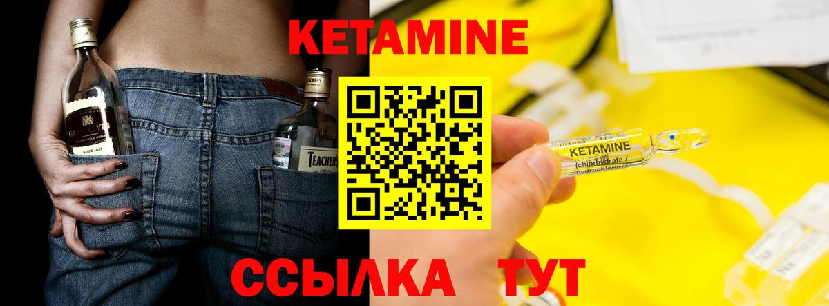 Кетамин VHQ Ачинск